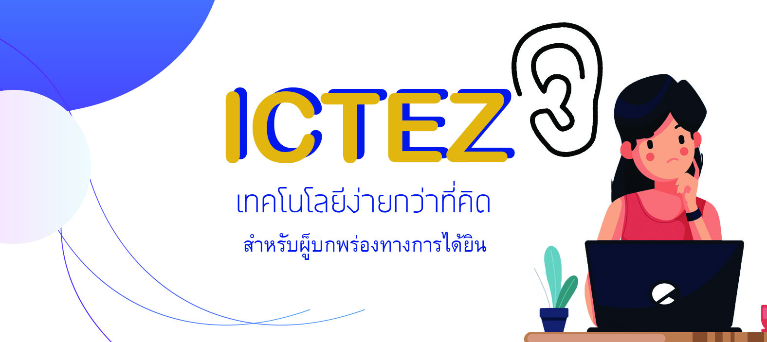 ทักษะเบื้องต้นทางด้านเทคโนโลยีสารสนเทศและการสื่อสาร สำหรับผู้บกพร่องทางการได้ยิน STOU_003